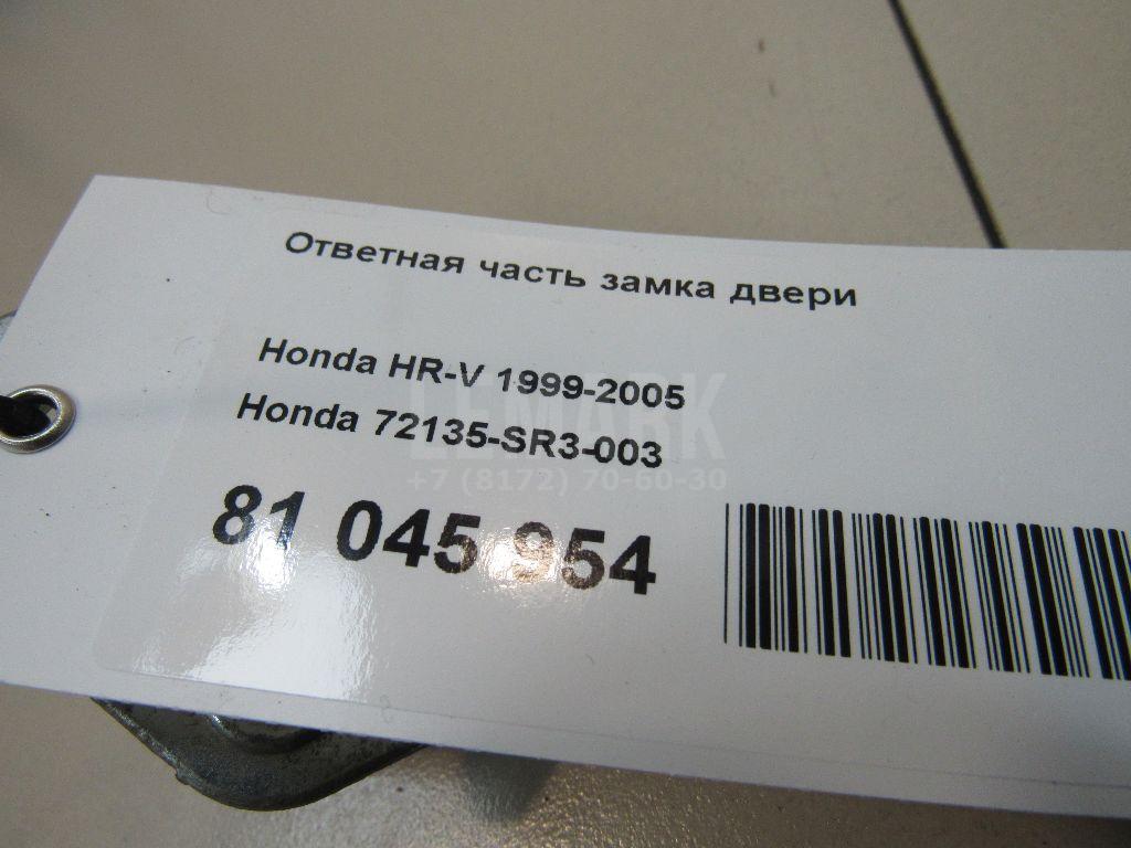 Ответная часть замка двери