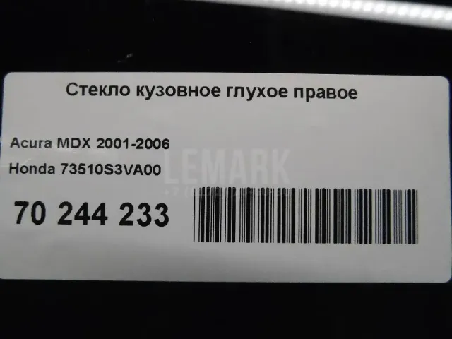 Стекло кузовное глухое правое для  Honda Accord VI 1998-2002