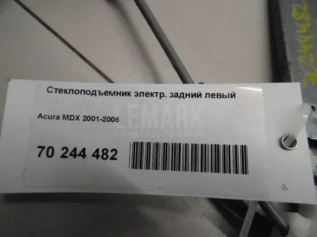 Стеклоподъемник электр. задний левый