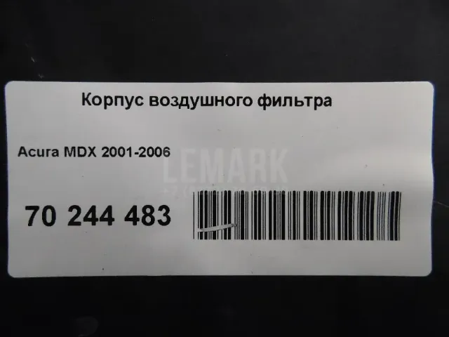 Корпус воздушного фильтра