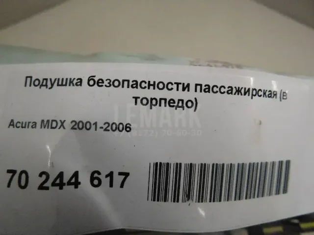 Подушка безопасности пассажирская (в торпедо) для  BAIC