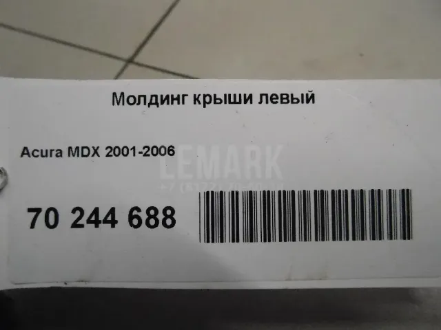 Молдинг крыши левый для  Ford Puma 1997-2002
