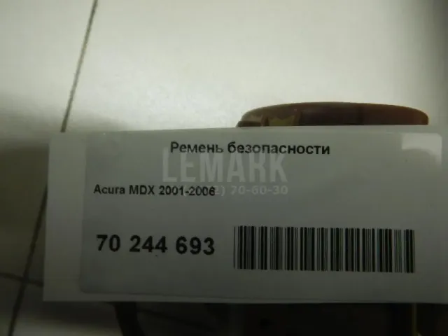 Ремень безопасности