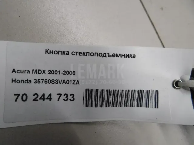 Кнопка стеклоподъемника