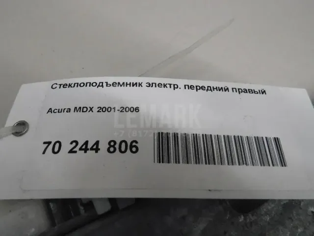 Стеклоподъемник электр. передний правый