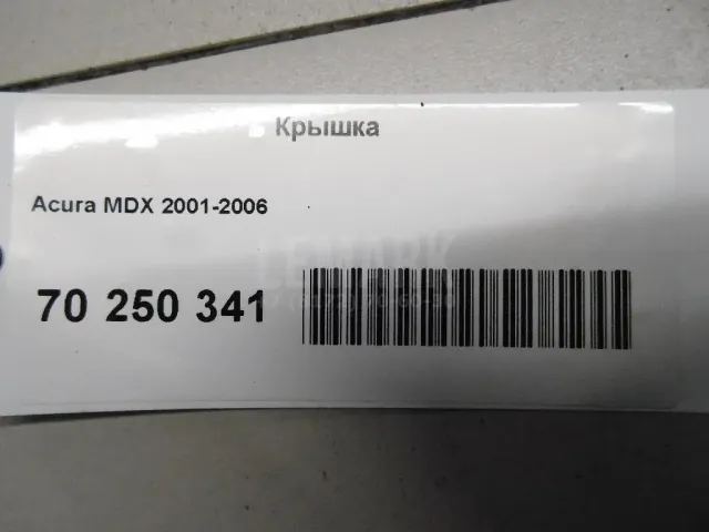 Крышка