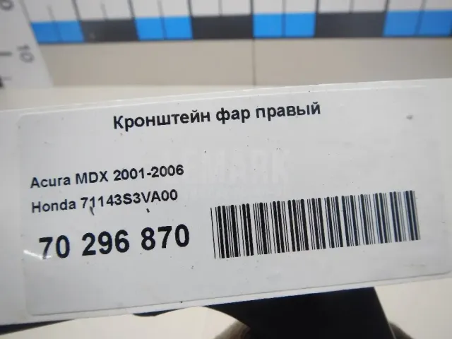 Кронштейн фар правый