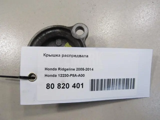 Крышка распредвала для  GM Pontiac Grand AM 1985-1991