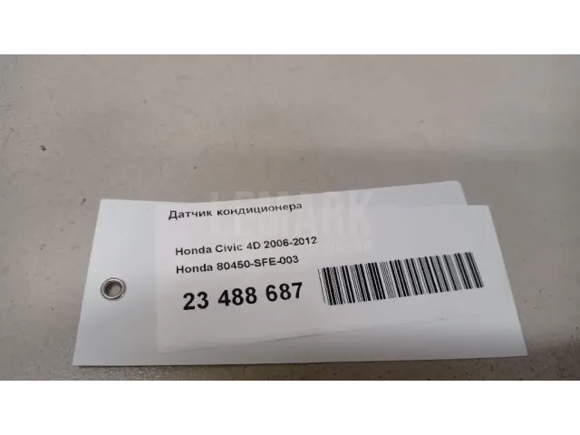 Датчик кондиционера для  Citroen C5 2004-2008