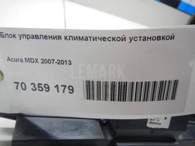 Блок управления климатической установкой для  Ford EcoSport 2012-2023