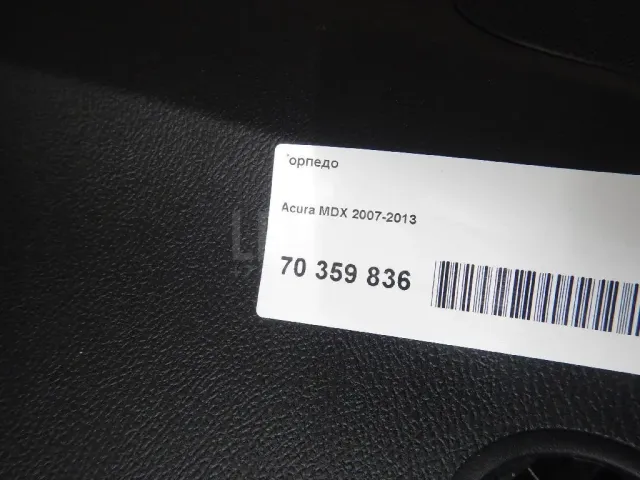 Торпедо для  Audi A4 [B6] 2000-2004