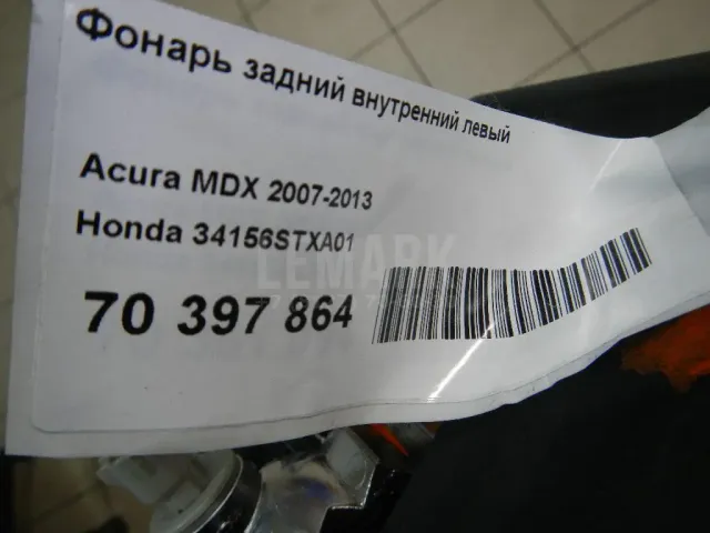 Фонарь задний внутренний левый