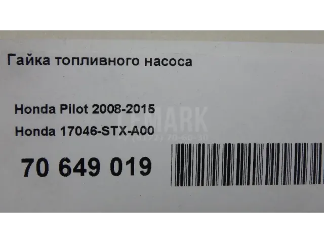 Гайка топливного насоса для  Chevrolet Bolt 2016