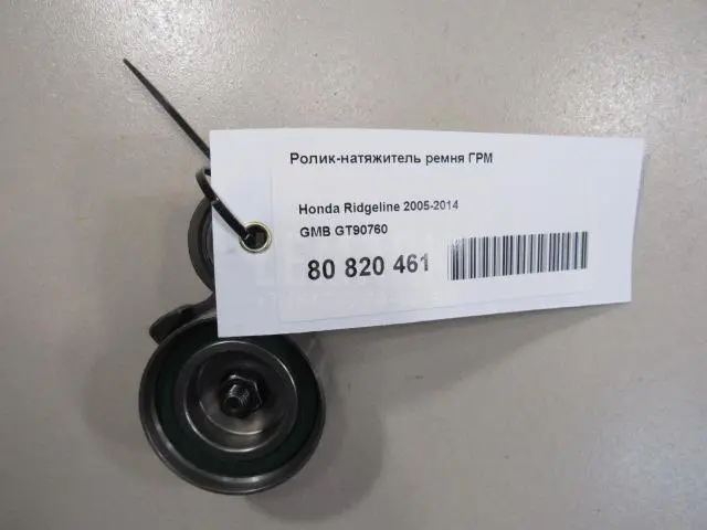 Ролик-натяжитель ремня ГРМ