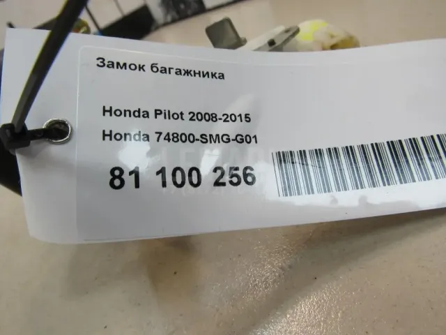 Замок багажника