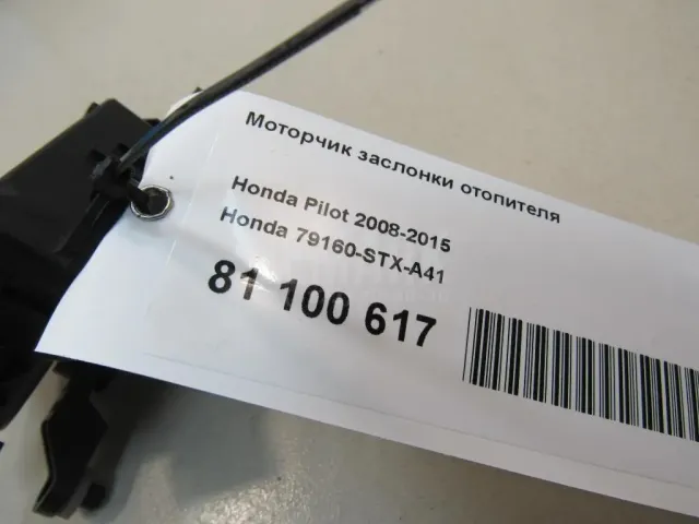 Моторчик заслонки отопителя для  Ford Mondeo I 1993-1996
