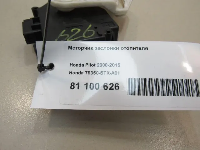 Моторчик заслонки отопителя для  Fiat Doblo Nuovo 2010