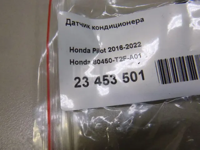 Датчик кондиционера для  Ford Edge 2007-2015