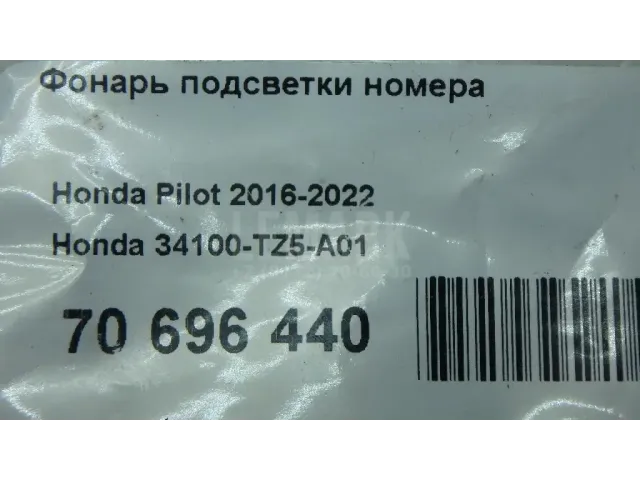 Фонарь подсветки номера для  Audi A4 [B8] Allroad 2009-2015