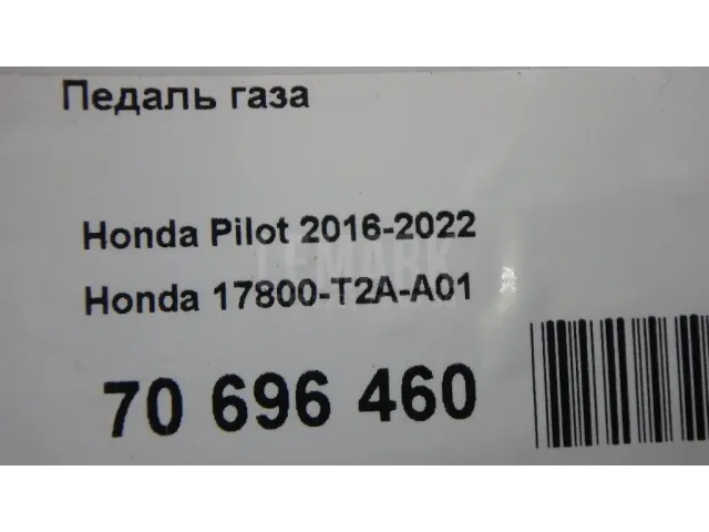 Педаль газа