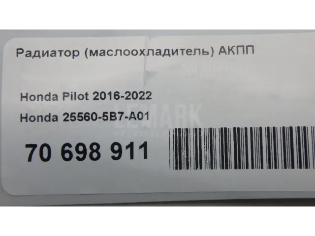 Радиатор (маслоохладитель) АКПП