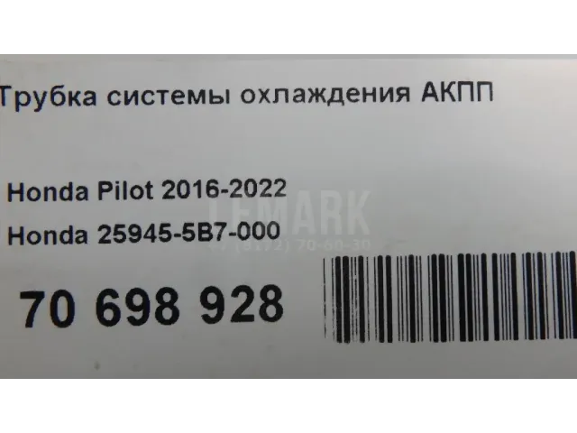 Трубка системы охлаждения АКПП для  Chrysler