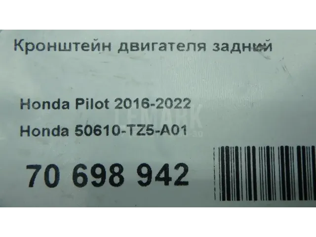 Кронштейн двигателя задний