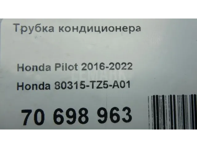 Трубка кондиционера для  Haval H6 Coupe 2016-2021