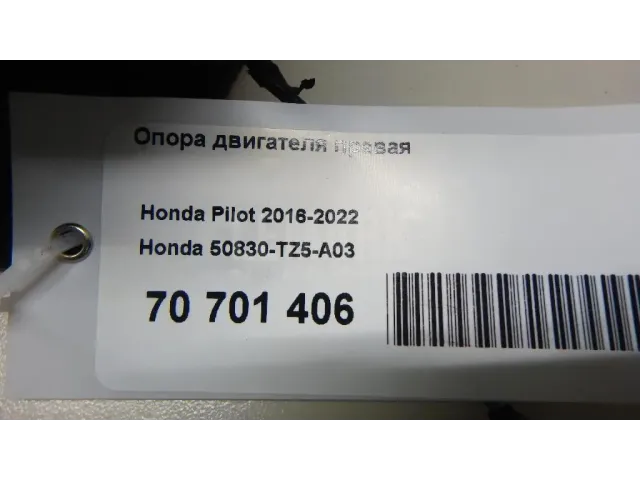 Опора двигателя правая для  Citroen C5 2004-2008