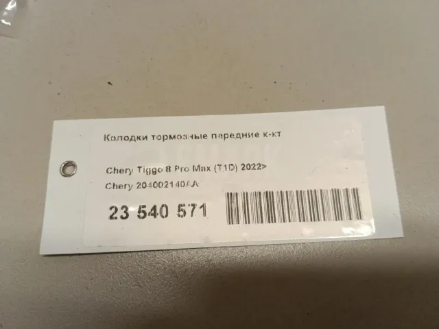 Колодки тормозные передние к-кт