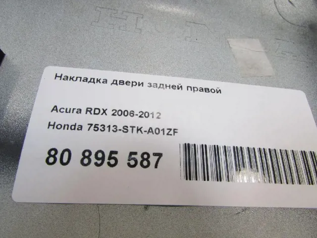 Накладка двери задней правой для  DAF 95 1987-1998
