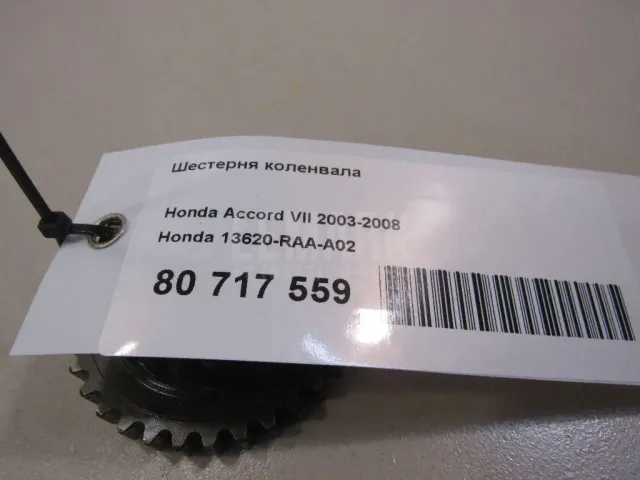 Шестерня коленвала
