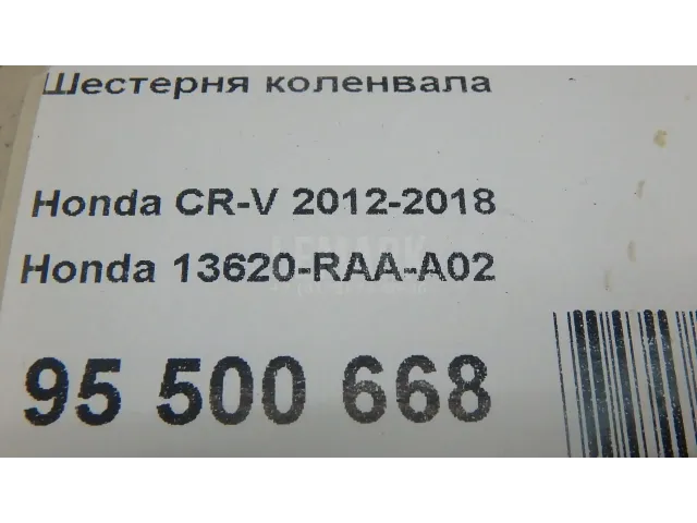 Шестерня коленвала для  BAIC
