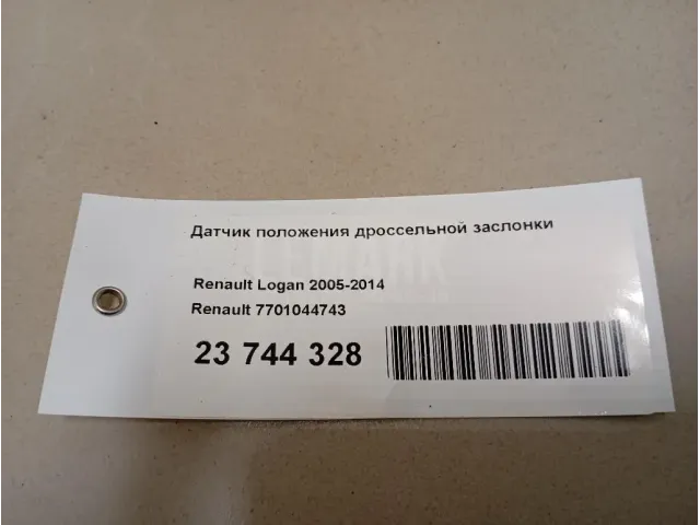 Датчик положения дроссельной заслонки