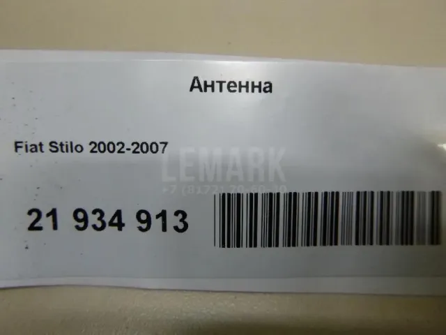 Антенна