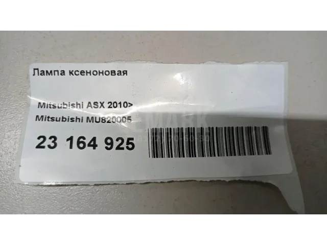 Лампа ксеноновая