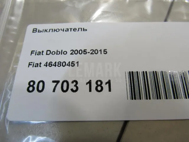 Выключатель