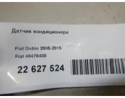 Датчик кондиционера
