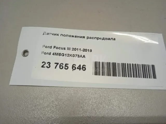 Датчик положения распредвала