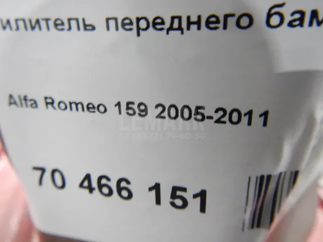 Усилитель переднего бампера для  CASE SV300 2012
