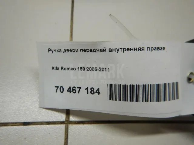 Ручка двери передней внутренняя правая