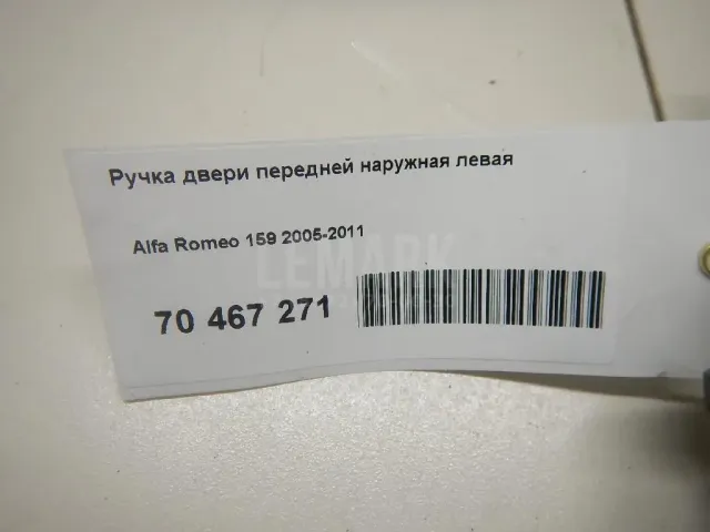 Ручка двери передней наружная левая для  BAIC X35 2019