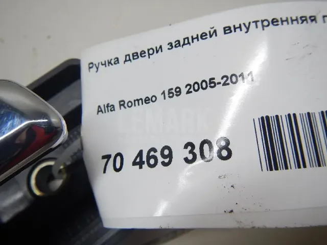 Ручка двери задней внутренняя правая