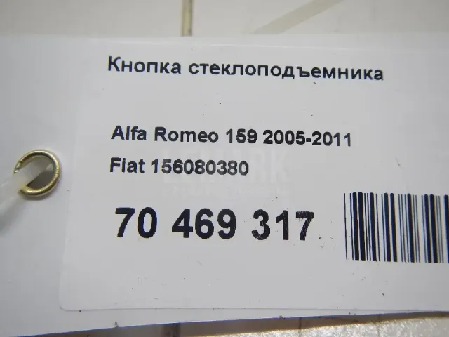 Кнопка стеклоподъемника