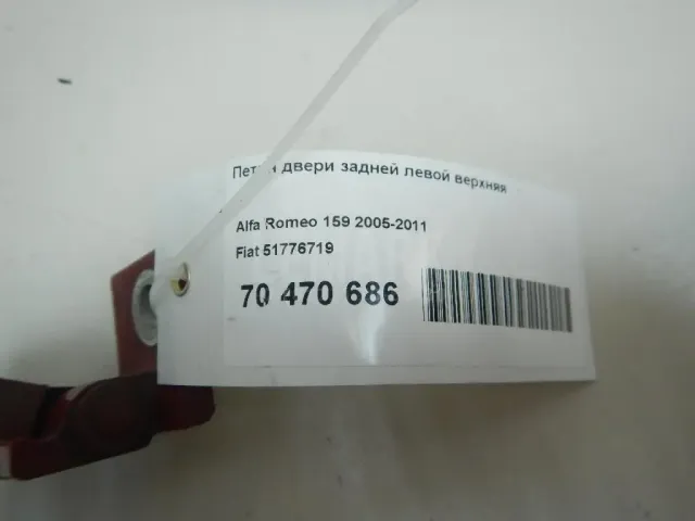 Петля двери задней левой верхняя