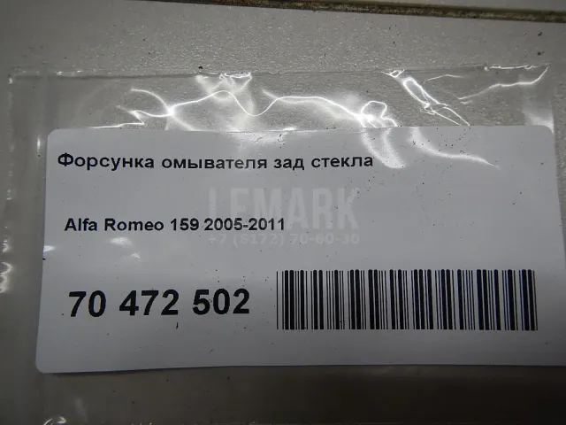 Форсунка омывателя зад стекла для  BMW X3 G01/F97 2017-2024