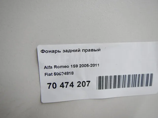 Фонарь задний правый для  Ford Fiesta 2008-2019