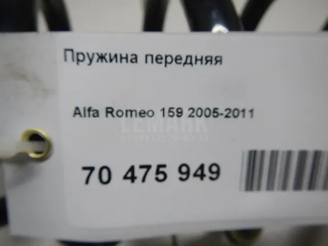 Пружина передняя для  Alfa Romeo GTV 1995-2005