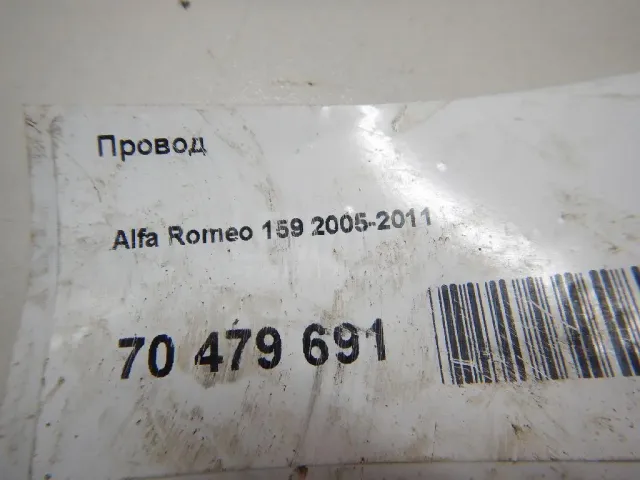 Провод