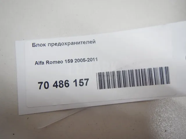 Блок предохранителей